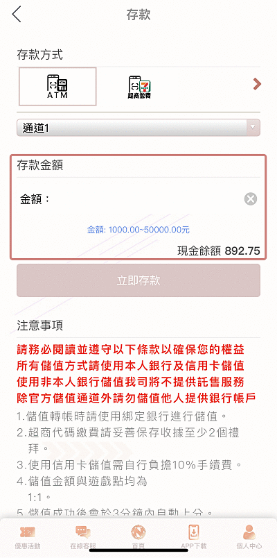 諾亞娛樂城 存款教學步驟